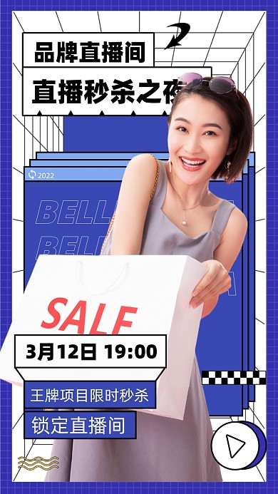 直播秒杀促销活动摄影图海报
