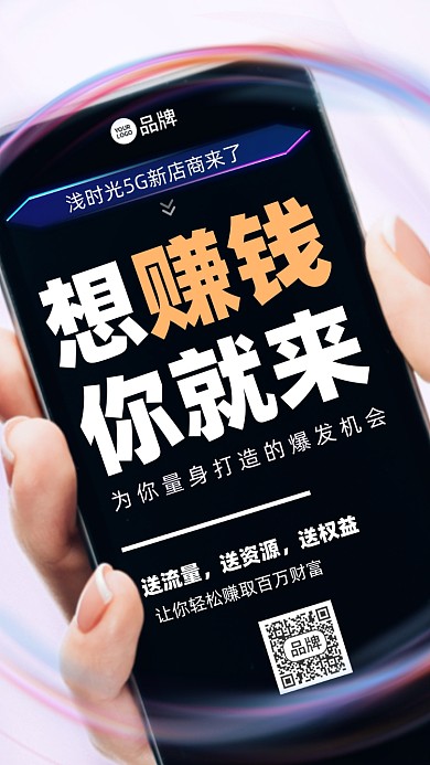 招商赚钱摄影图海报