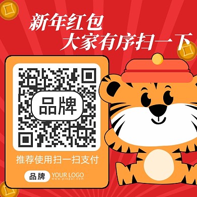 收款码卡通新年收红包配图