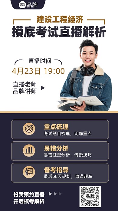 建设工程师考试解析摄影图海报