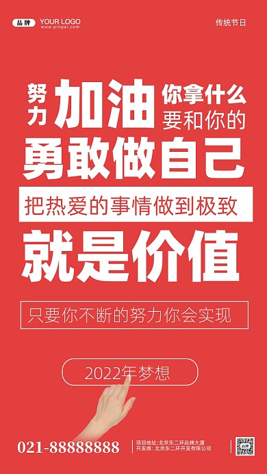 努力奋斗加油企业文化摄影图手机海报