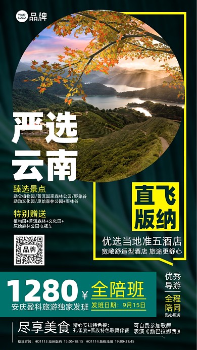 旅游景点优惠摄影图海报