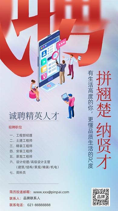 招聘精英简约大气摄影图海报