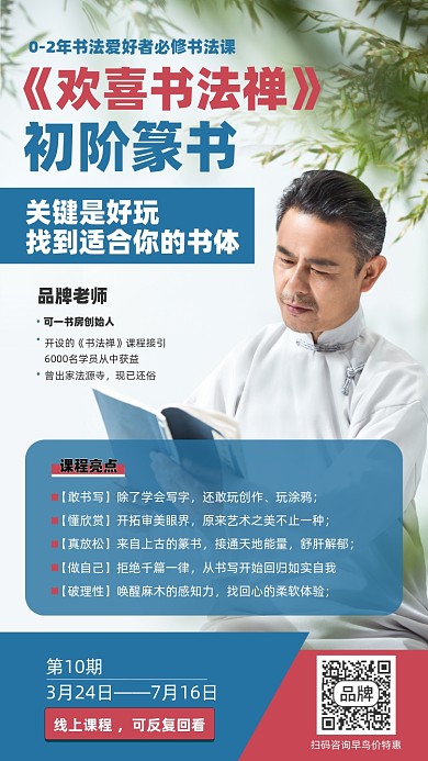 书法培训课程摄影图海报