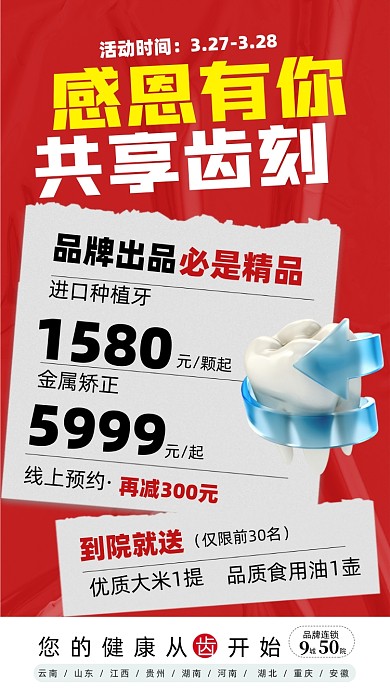 口腔护理优惠摄影图海报