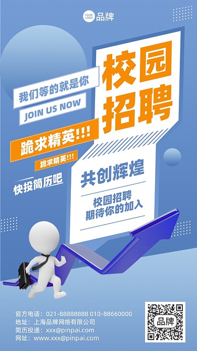 校园招聘摄影图海报