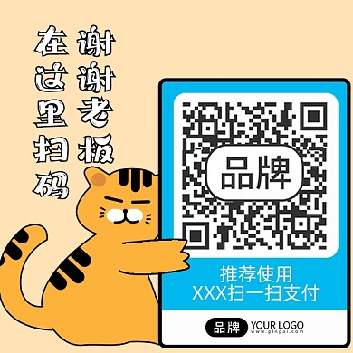 收款码卡通老虎新年收红包配图