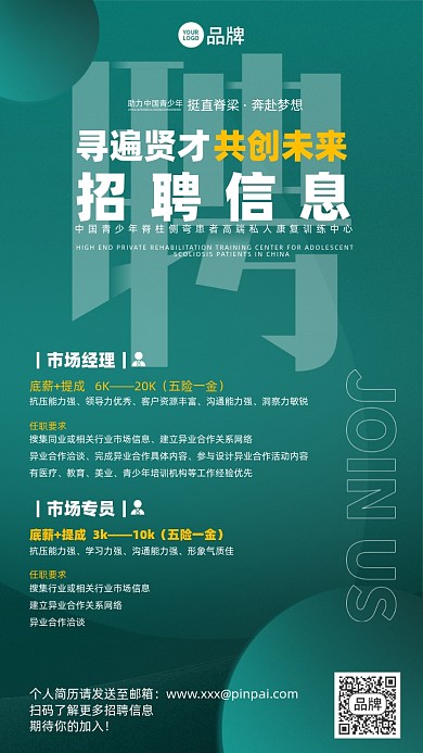 招聘诚聘简约摄影图海报