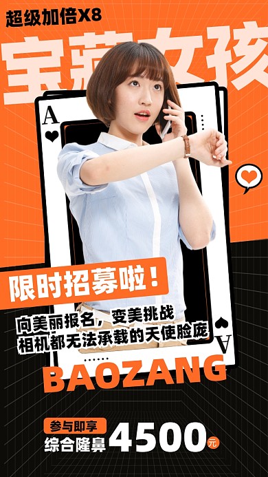 医美整形优惠活动摄影图海报