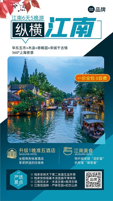 旅游风景美食摄影图海报