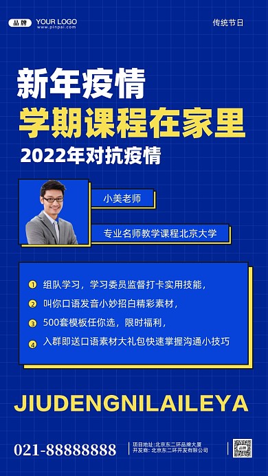 2022年在线课程学习摄影图手机海报