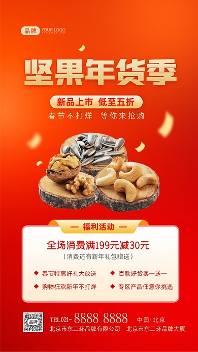坚果年货节抢年货摄影图海报