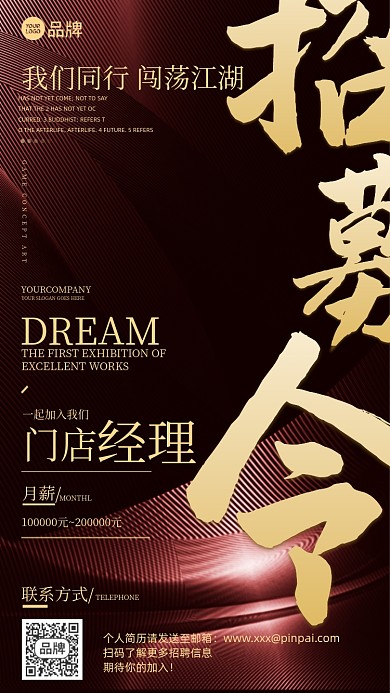 招聘诚聘简约摄影图海报