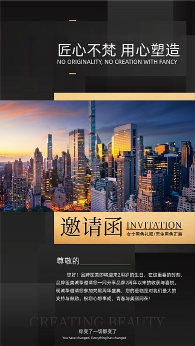 医美晚会邀请函黑色简约摄影图海报