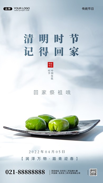清明节中国传统节日摄影图手机海报