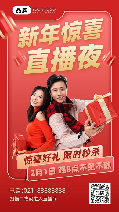 新年惊喜直播预告红金手机海报