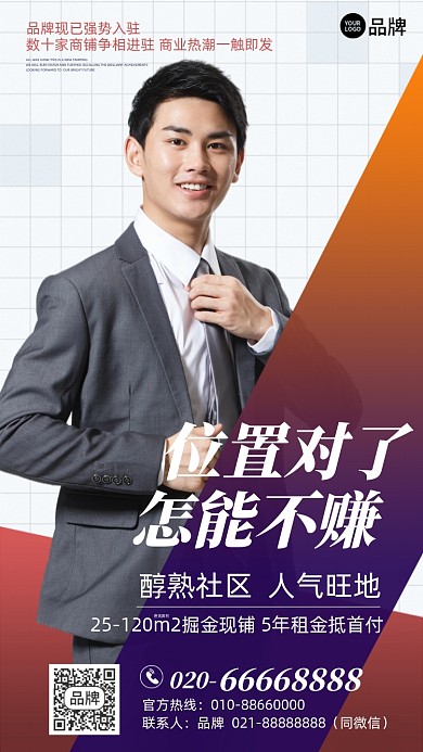 商铺入驻摄影图海报