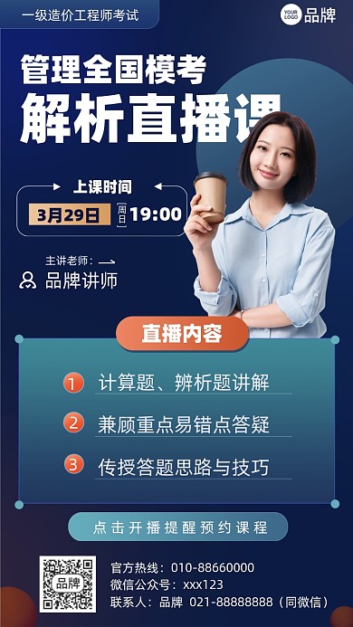 工程师模拟直播课摄影图海报