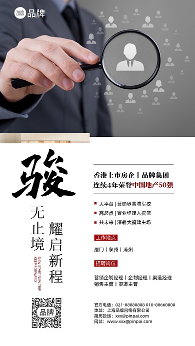 招聘诚聘商务简约大气摄影图海报