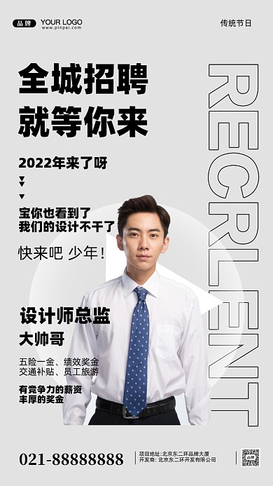 招聘面试招兵买马摄影图手机海报