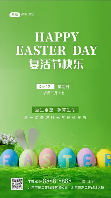 复活节快乐彩蛋摄影图海报