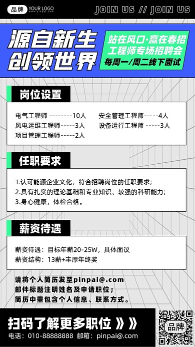 企业招聘人才需求摄影图海报