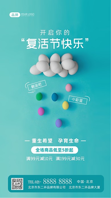 复活节快乐促销优惠摄影图海报