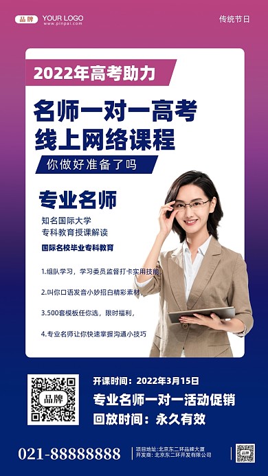 2022年高考培训班摄影图手机海报