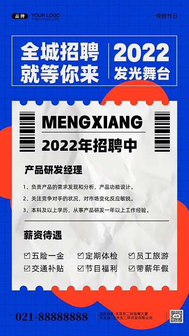 招聘面试招兵买马摄影图手机海报