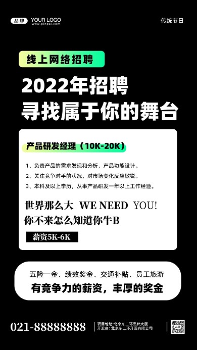 2022年招聘找工作摄影图手机海报