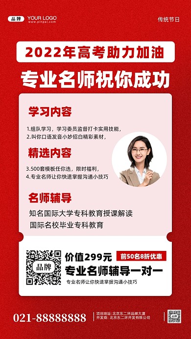 2022年高考培训班摄影图手机海报