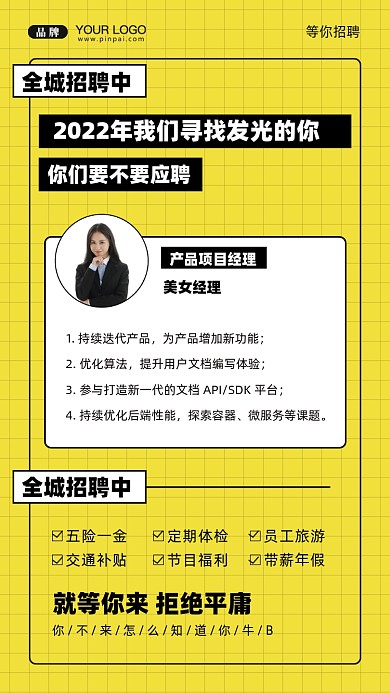 招聘面试招兵买马摄影图手机海报