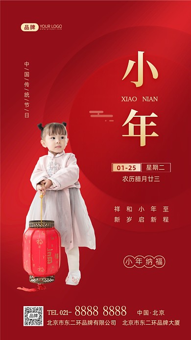 小年传统节日摄影图海报