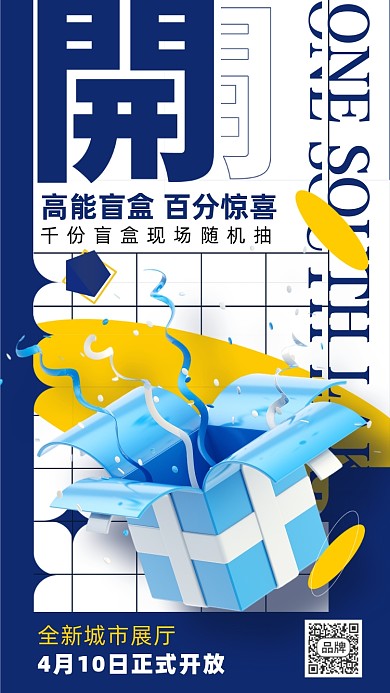 盲盒抽奖活动蓝色摄影图海报