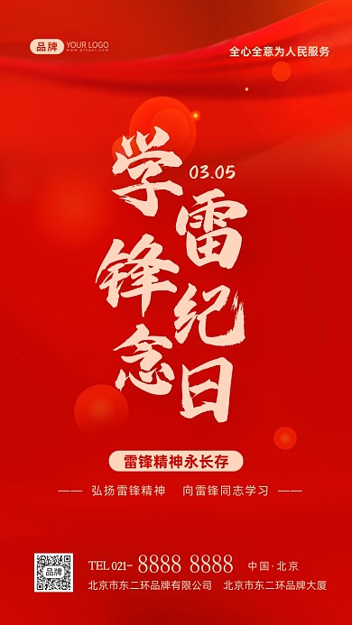 学雷锋纪念日宣传摄影图海报