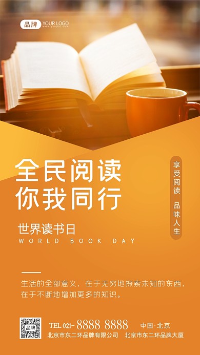 世界读书日宣传摄影图海报