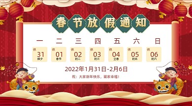 新年春节放假通知公众号首图