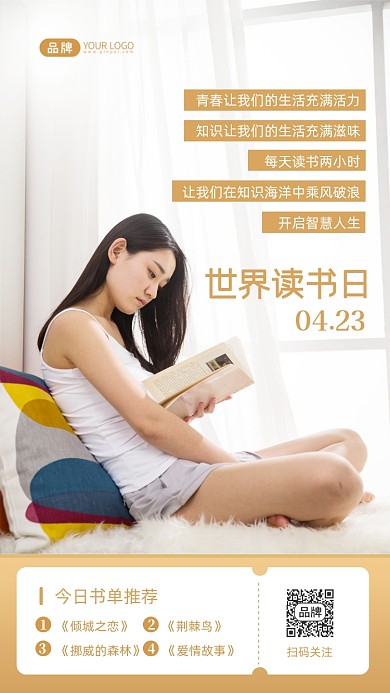 世界读书日书单推荐摄影图海报