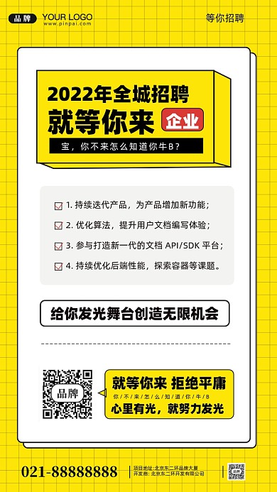 招聘面试招兵买马摄影图手机海报