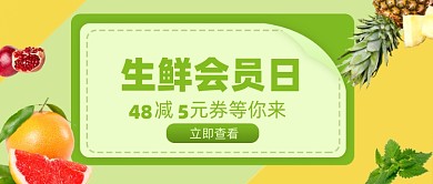 生鲜蔬果促销公众号配图