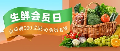 生鲜水果促销公众号首图