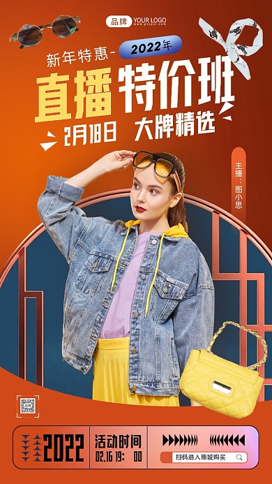 新年直播特惠年轻女孩摄影图海报