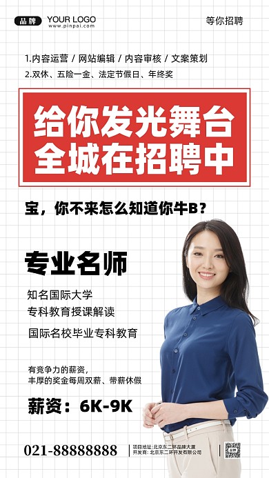 招聘面试招兵买马摄影图手机海报