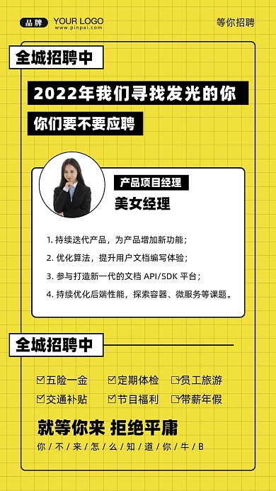 招聘面试招兵买马摄影图手机海报