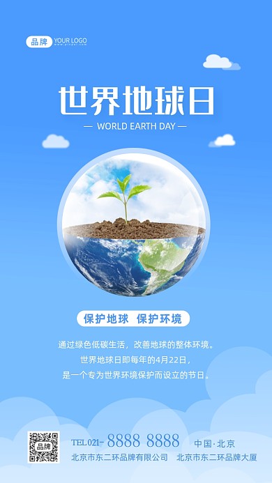 世界地球日保护地球摄影图海报
