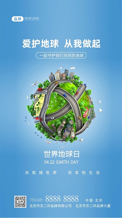世界地球日保护地球摄影图海报
