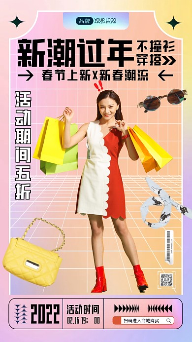 新春特惠活动时尚女孩摄影图海报
