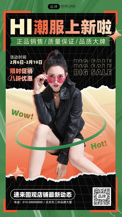 潮流服饰上新摄影图海报