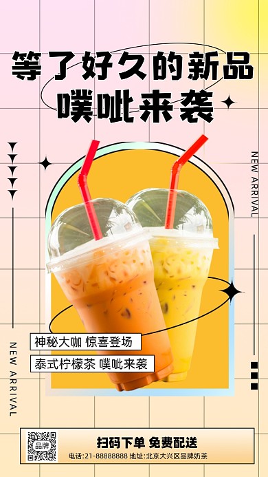 奶茶饮品新品上市促销摄影图海报