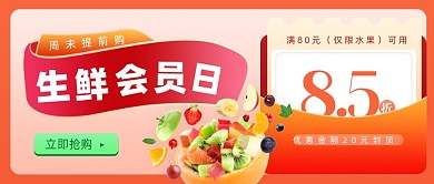 生鲜水果促销公众号首图